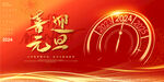 喜迎元旦