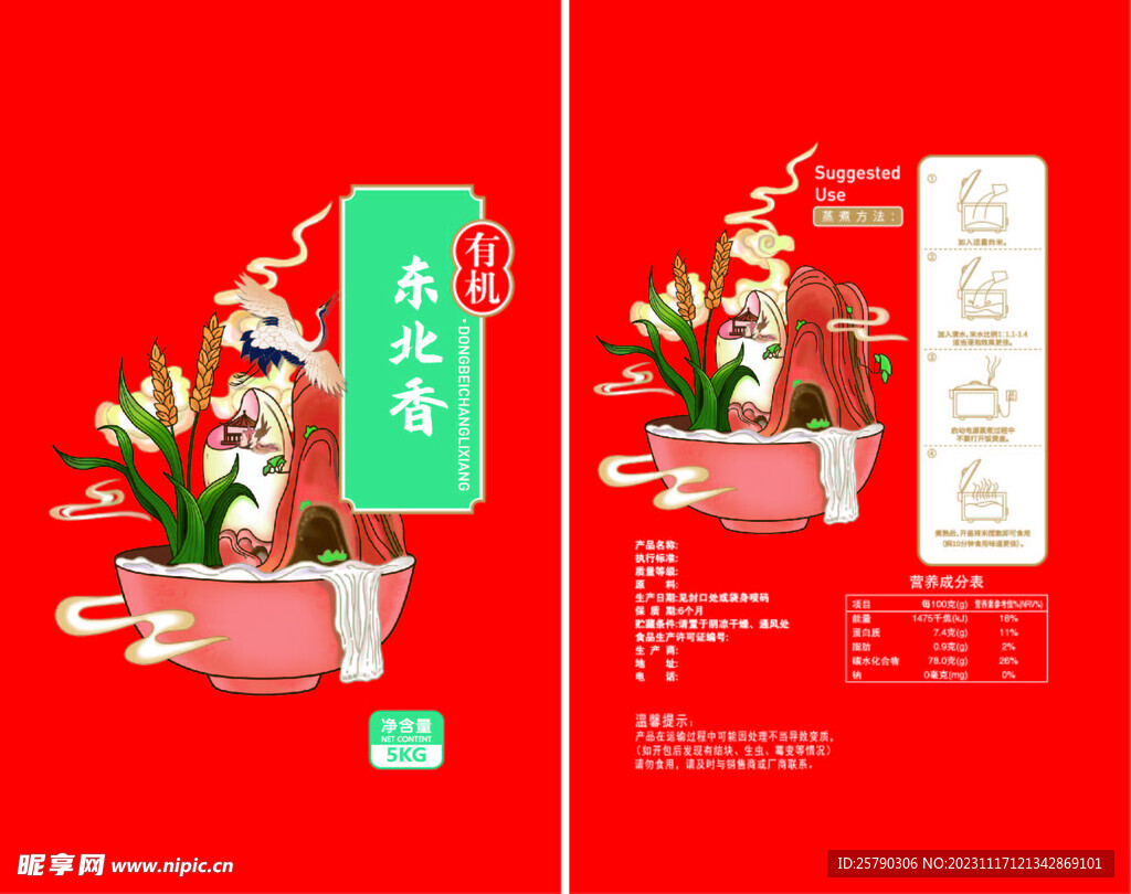 大米
