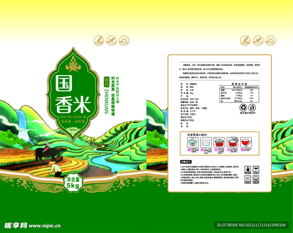 香米