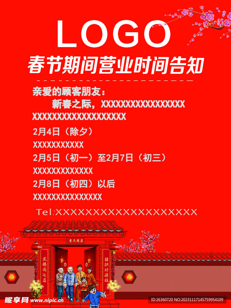 新春告知牌