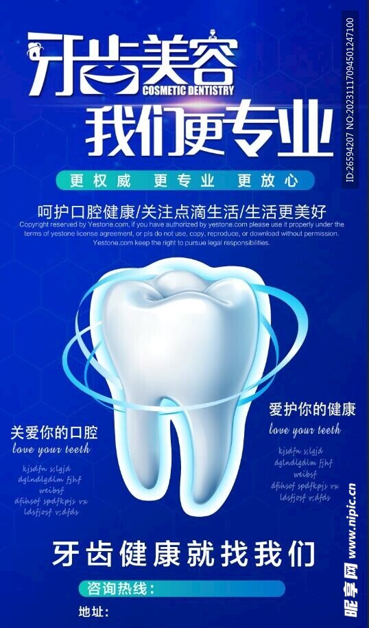牙齿美容 
