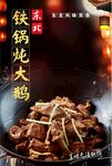 铁锅炖大鹅