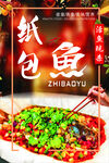 纸包鱼
