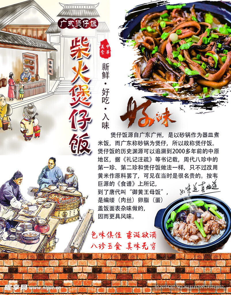 煲仔饭