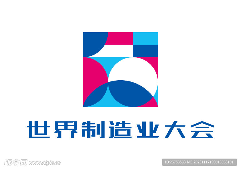 2022世界制造业大会 标志