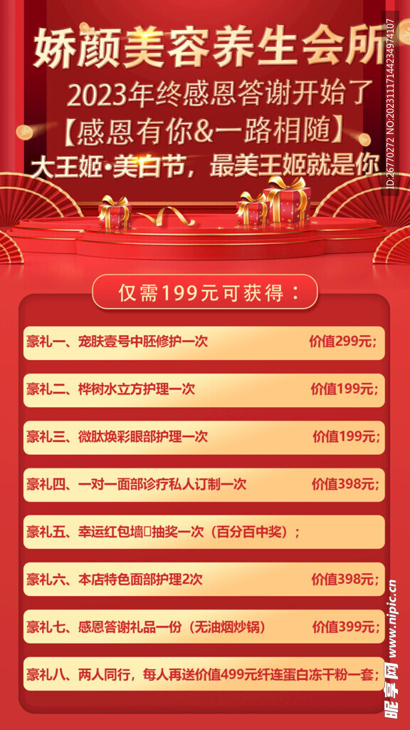 朋友圈宣传海报