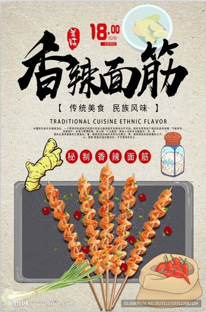 香辣面筋