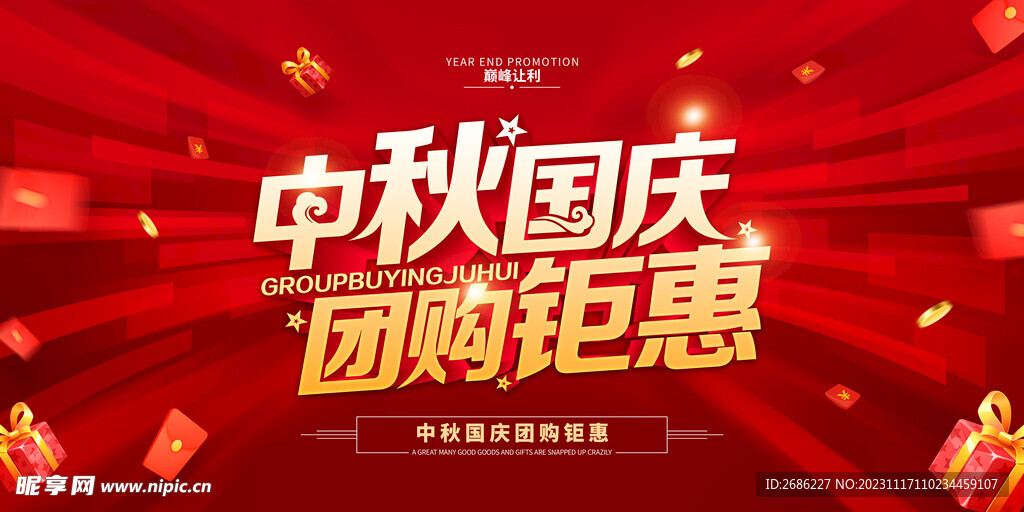 团购海报 活动海报  红色 