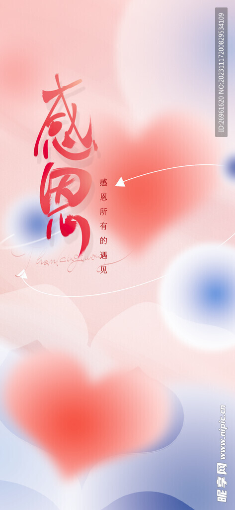 感恩节海报