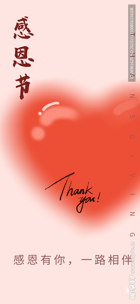 感恩节海报
