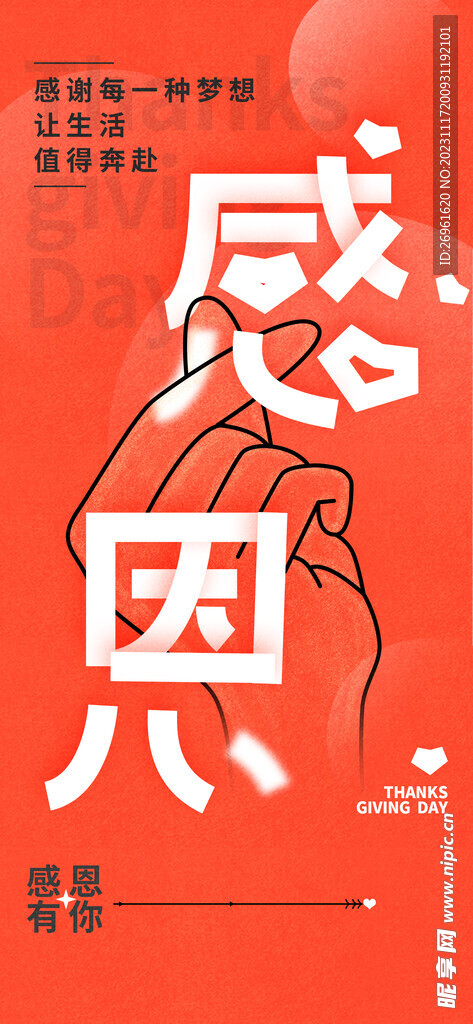 感恩节海报