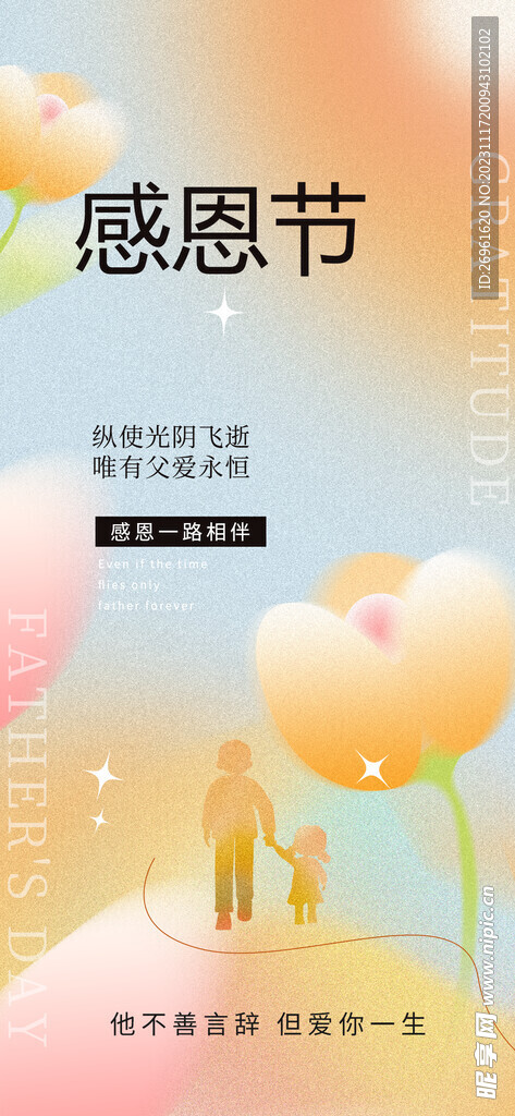 感恩节海报