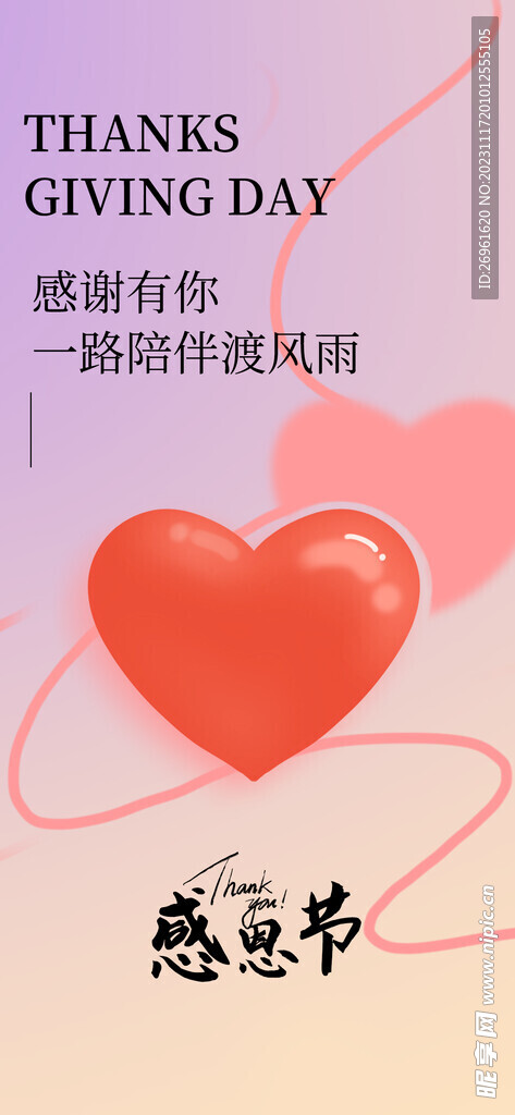 感恩节海报 