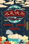 矢量冬至海报宣传