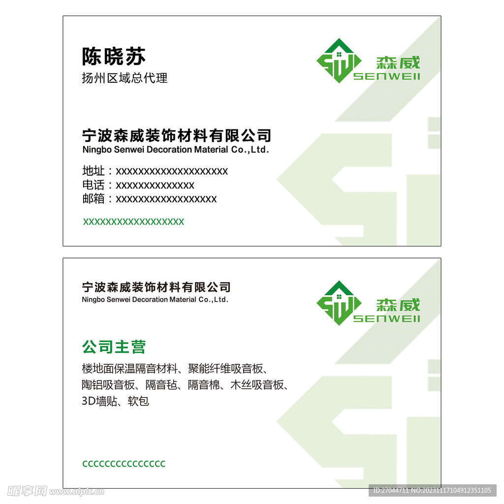 装修公司名片