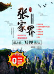 张家界旅游宣传
