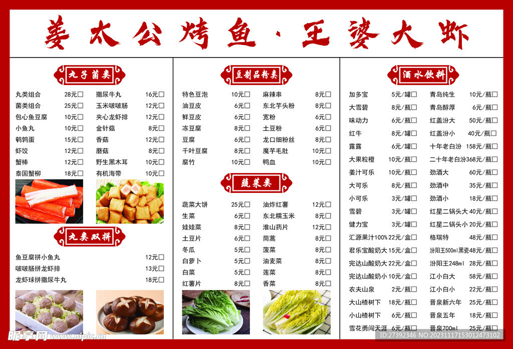 烤鱼菜单