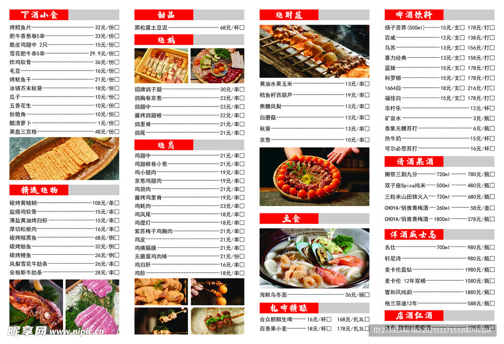 四折页菜单