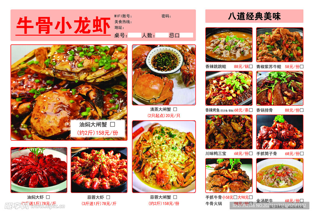 小龙虾菜单