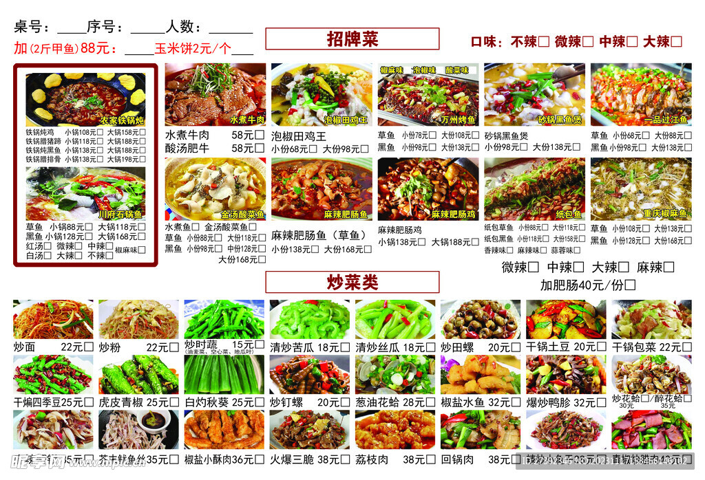 中式菜单