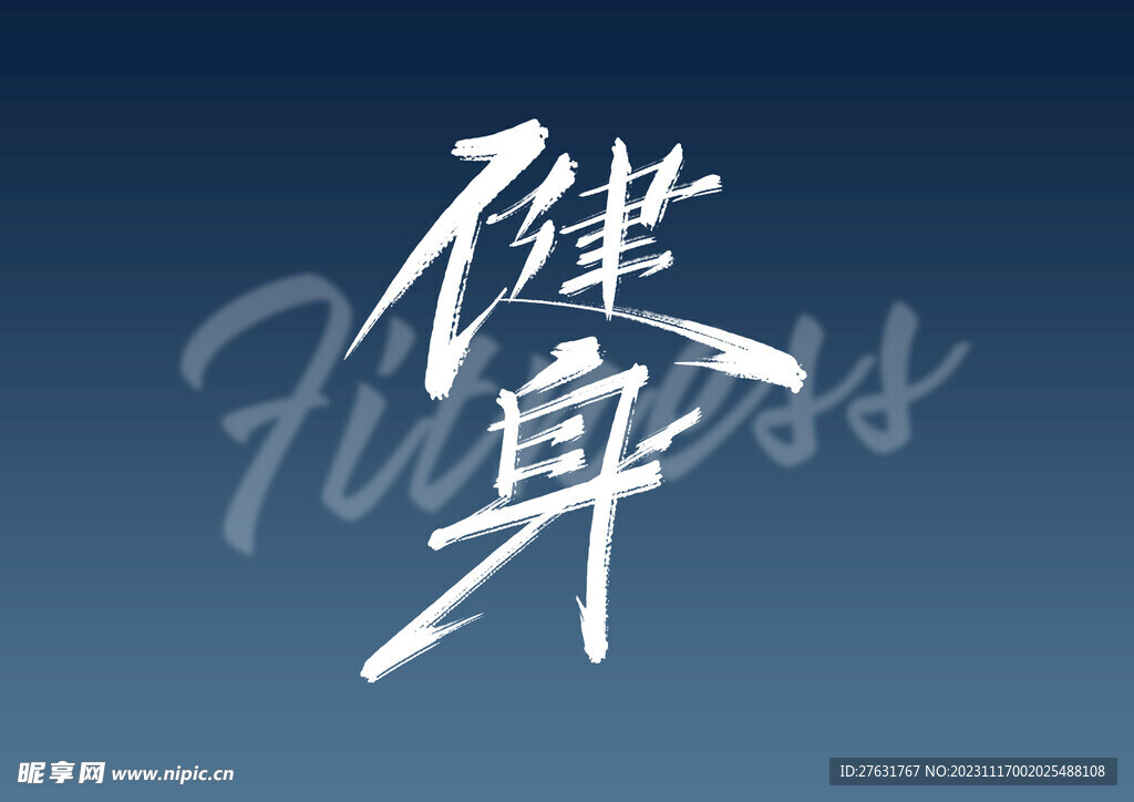 字体设计