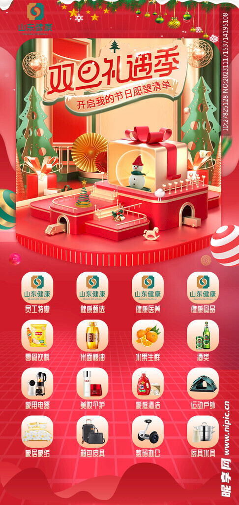 双旦首图元旦圣诞商城首页