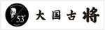 大国古将
