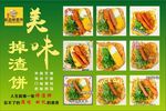 掉渣饼