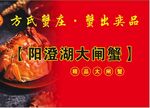 大闸蟹