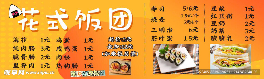 饭团