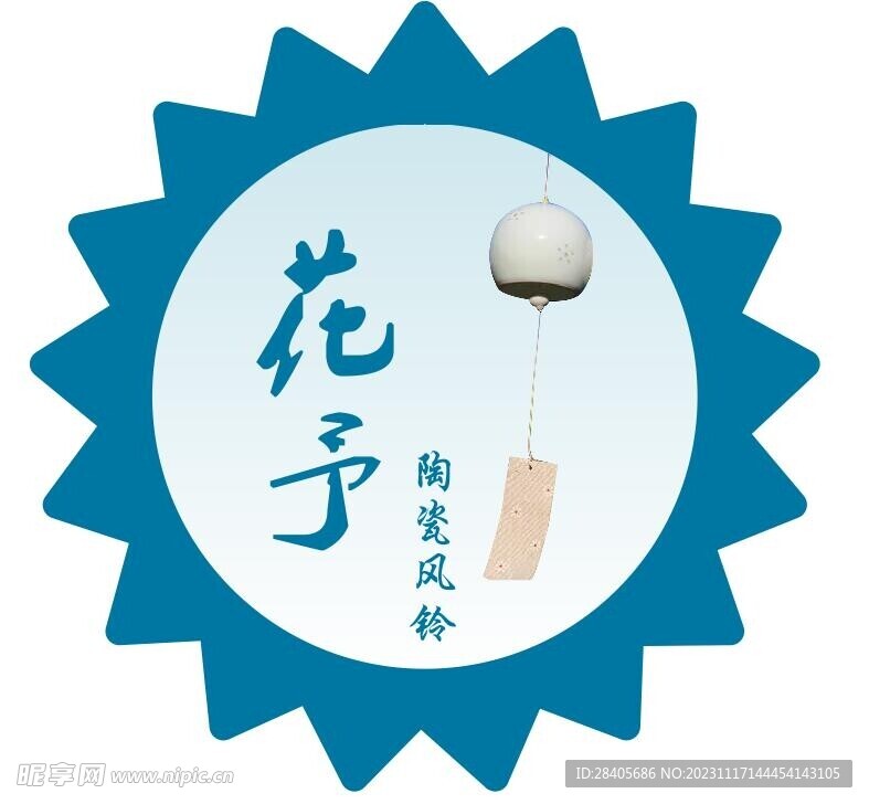风铃