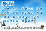 中国国旅