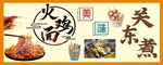 火鸡面