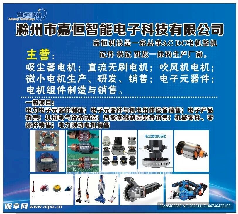 嘉恒科技