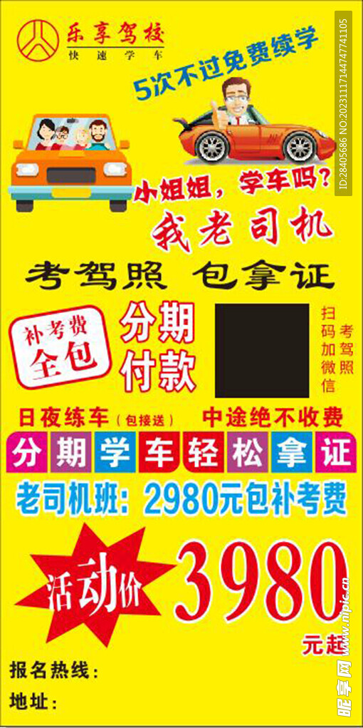 驾校