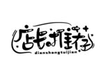 店长推荐 