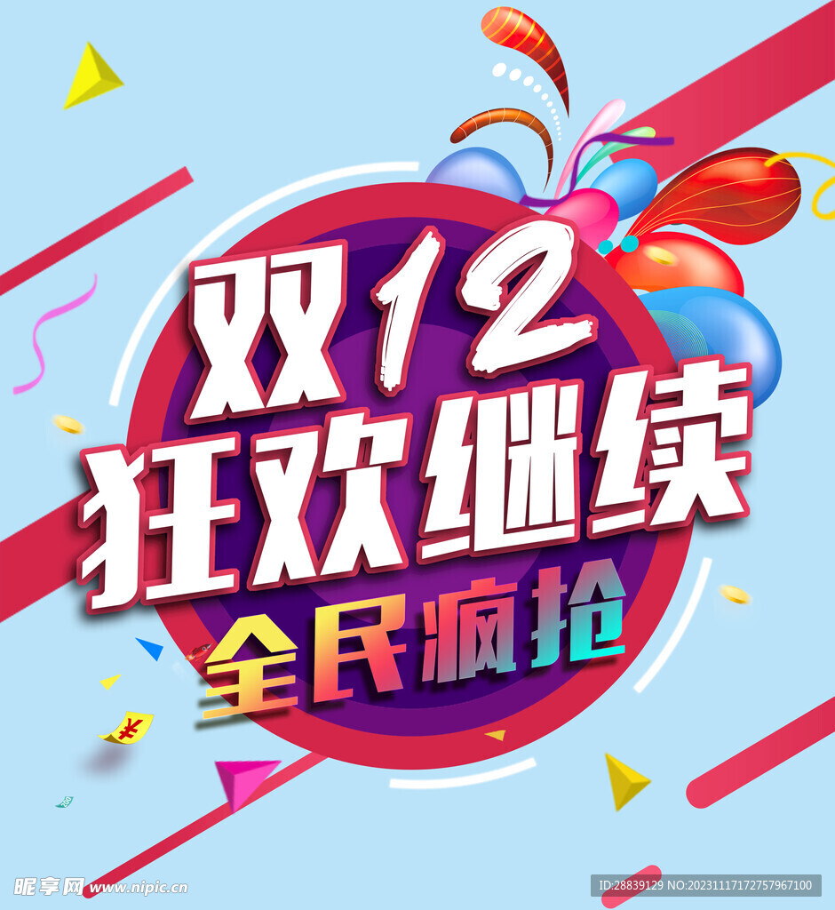双12狂欢继续