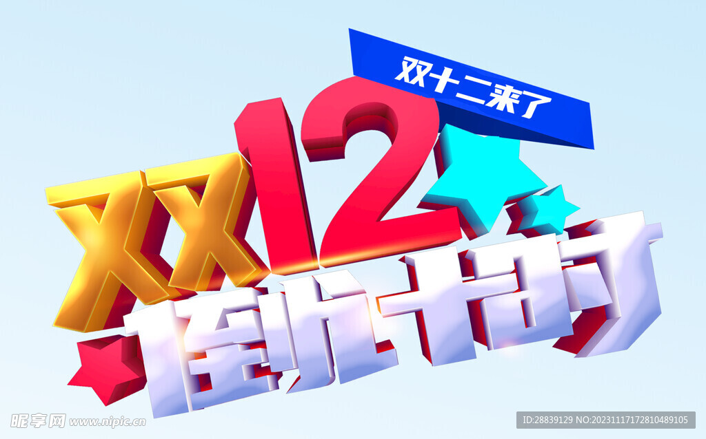 双十二倒计时 