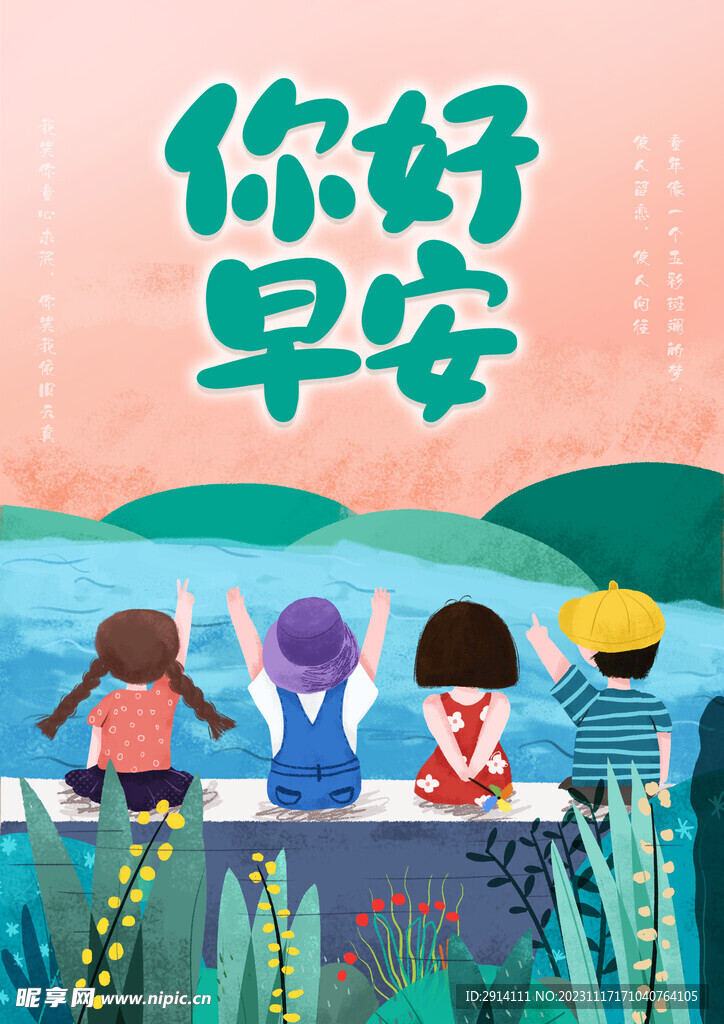 早安你好