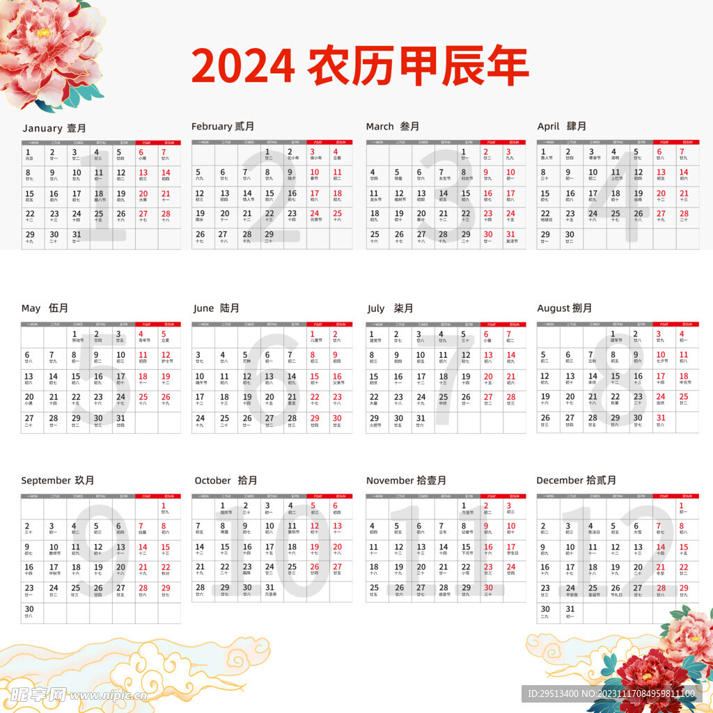 2024年日历