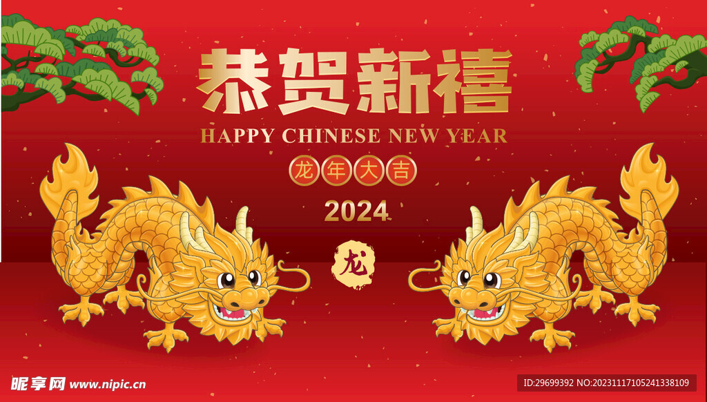 龙年背景