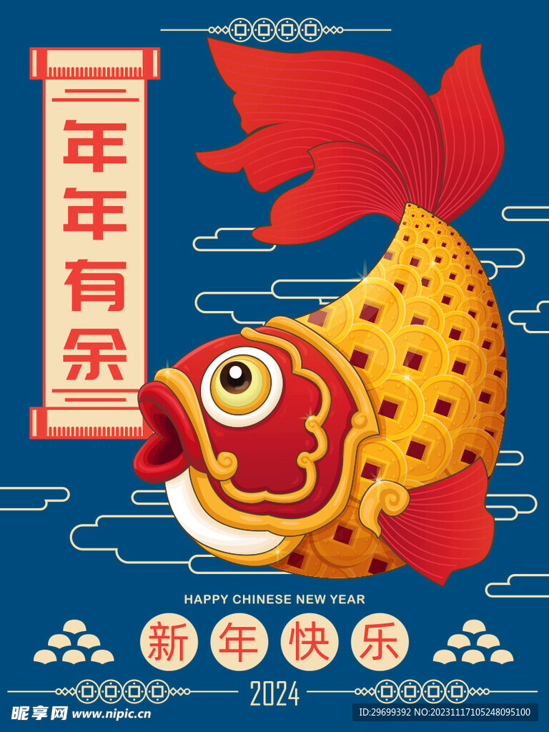 龙年