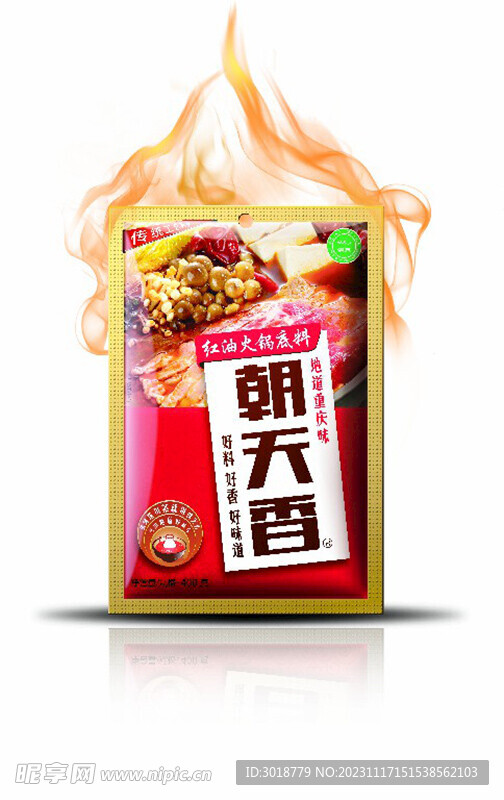 火锅底料