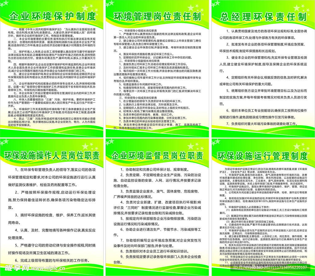 企业环境保护制度
