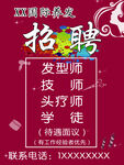 理发招聘