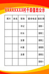 干部值班公示