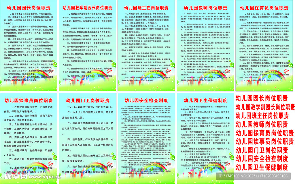 幼儿园管理制度