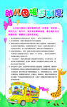 幼儿园接送制度