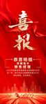 喜报展架