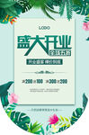 盛大开业吊旗